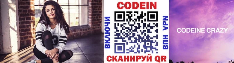 Кодеиновый сироп Lean Purple Drank Пущино